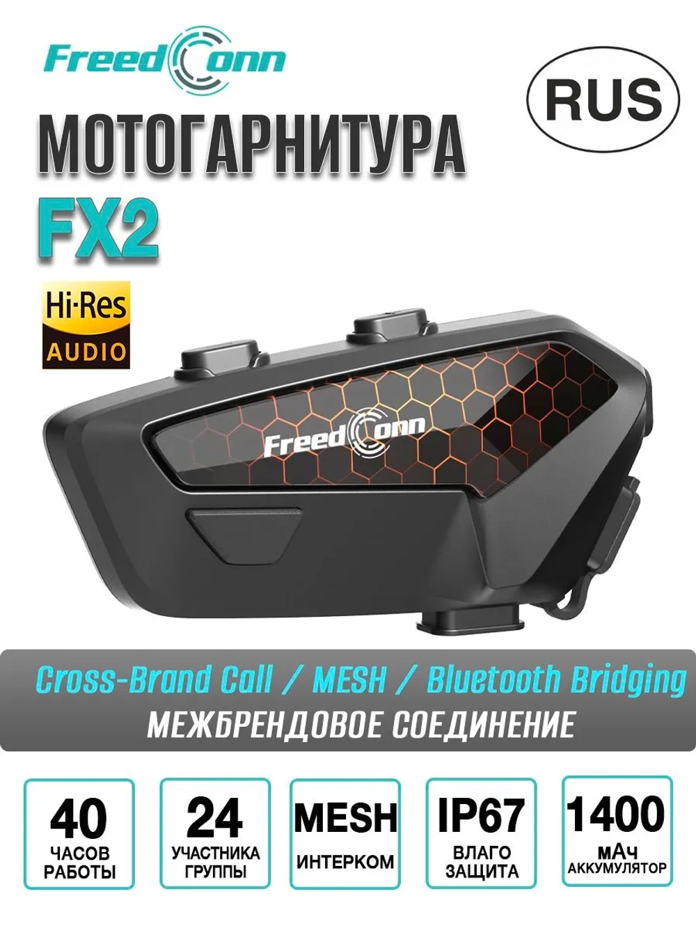 Мотогарнитура Freedconn FX2