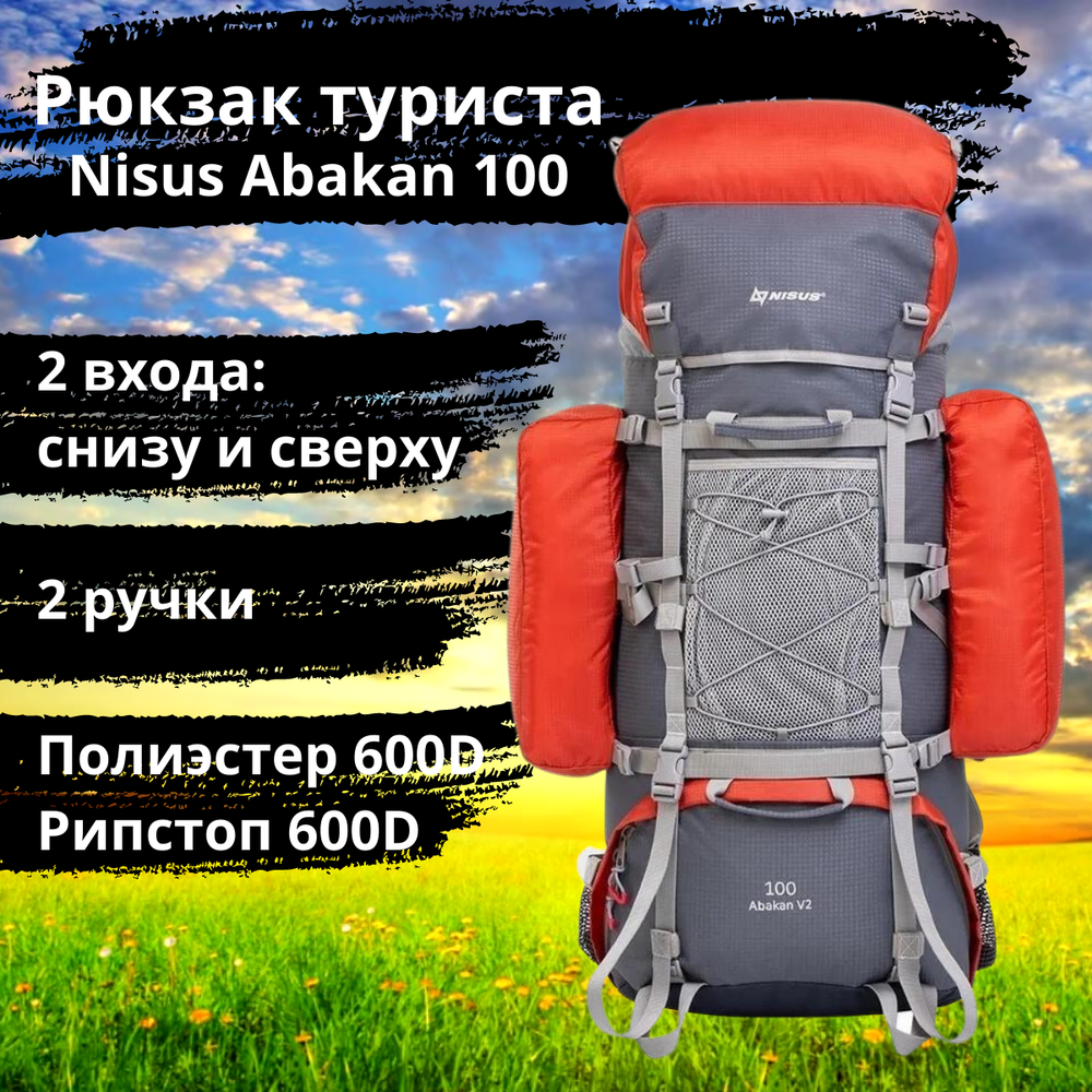 Рюкзак экспедиционный походный Nisus Abakan 100