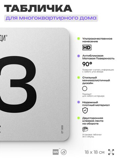 Табличка с номером этажа 3, для многоквартирного жилого дома, серия СОСЕДИ, 18х18 см, пластиковая, Айдентика Технолоджи