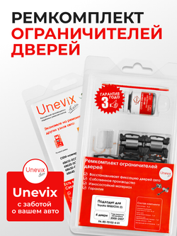 Ремкомплект ограничителей дверей Toyota SEQUOIA (I) 3#; 4# (4 двери, тип 1+2) 2000-2007
