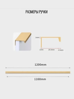 Ручка торцевая 1200 мм золото 4 шт.