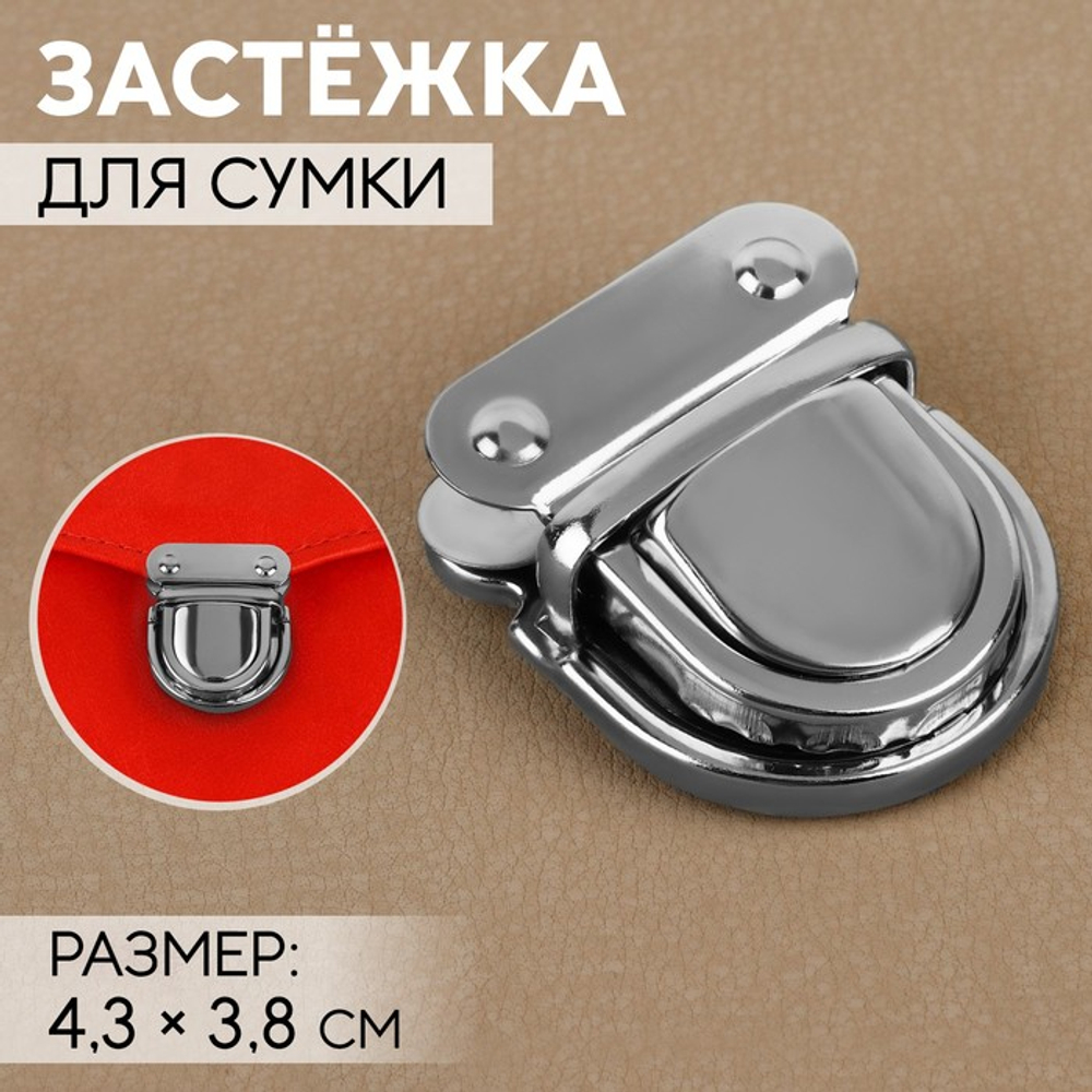 Застежка для сумки