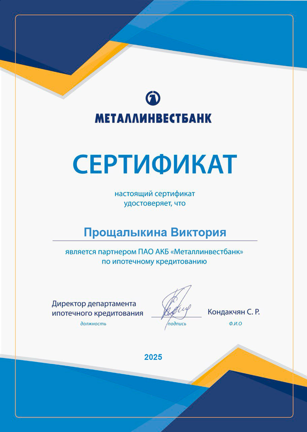 Ипотечный брокер
