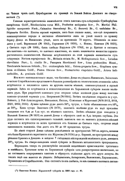 Харьковская губерния. Список населенных мест по сведениям 1864 года | Коллектив Авторов