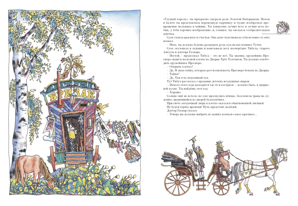 Три Толстяка