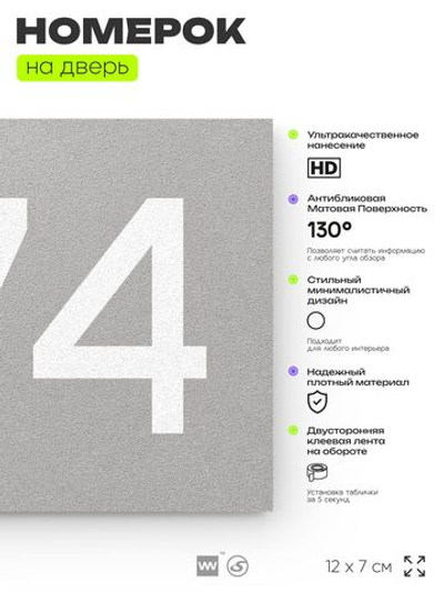 Номер на дверь 574, табличка на дверь для офиса, квартиры, кабинета, аудитории, склада, серая 120х70 мм, Айдентика Технолоджи