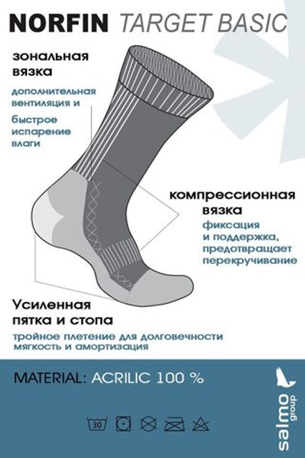 Носки Norfin T1M TARGET BASIC р.(39-41) M