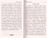 Православный молитвослов и Псалтирь на всякую потребу с указанием порядка чтения псалмов в изложении прп. Паисия Святогорца (крупный шрифт)