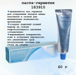 1 шт. Паста Герметик 183910 Стомагезив ConvaTec для защиты и выравнивания кожи вокруг стомы, туба 60 г.