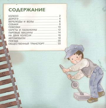 Транспорт