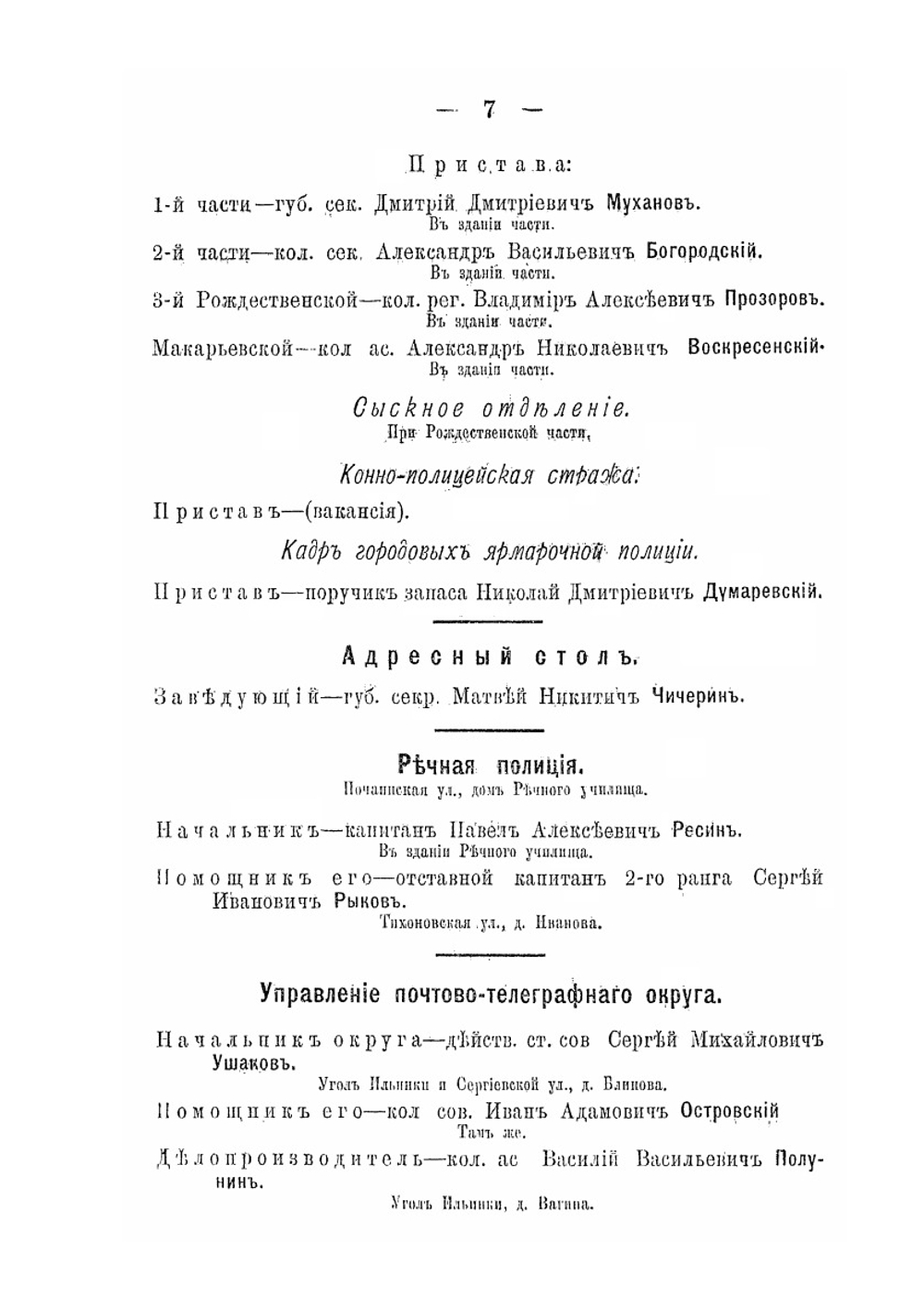 Адресная книжка Нижегородской губернии на 1897 год | Коллектив авторов