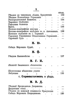 Адрес-календарь Волынской губернии на 1892 год | Коллектив авторов