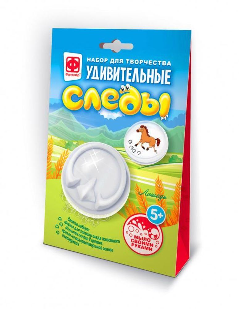 Удивительные следы &quot;Жеребёнок&quot; (Фантазер)