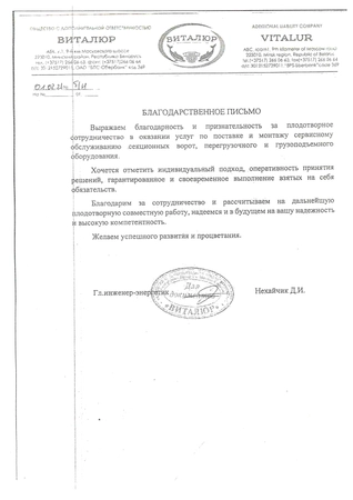Отзыв ОДО «ВИТАЛЮР» об услугах ООО «ПаМиАр Групп»