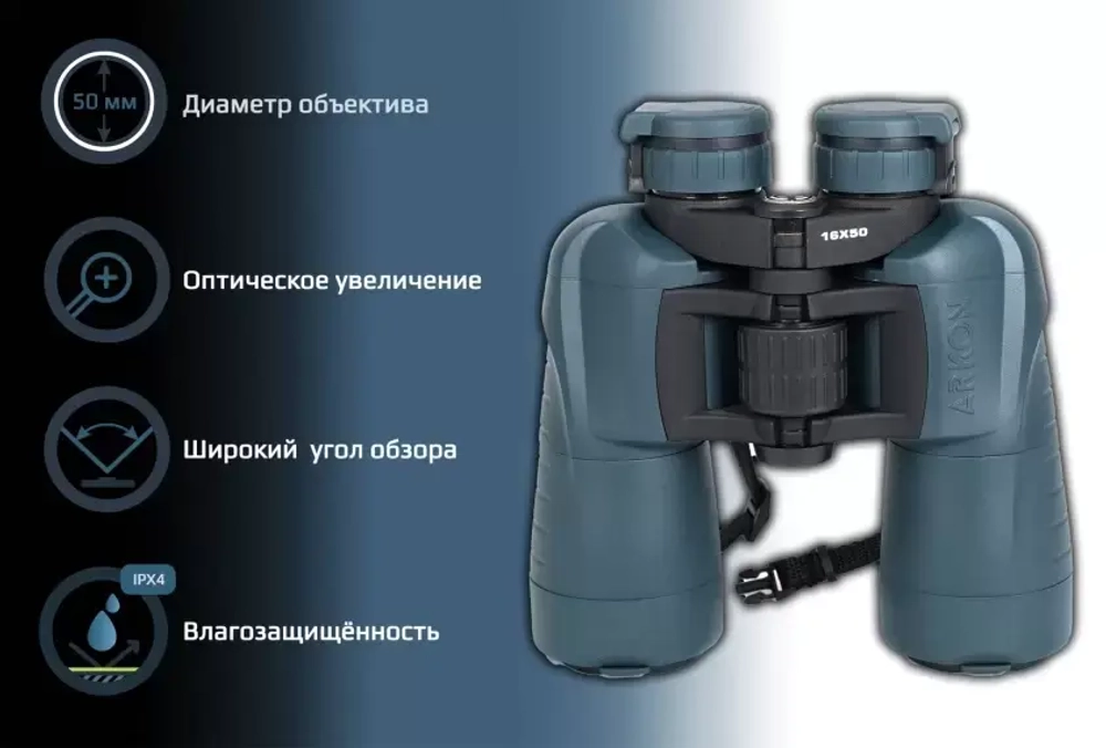 Бинокль Arkon 16x50