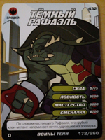 Коллекционная игровая карточка ЧЕРЕПАШКИ-НИНДЗЯ воины тени злодей "Темный Рафаэль" 432 (172/260) обычная
