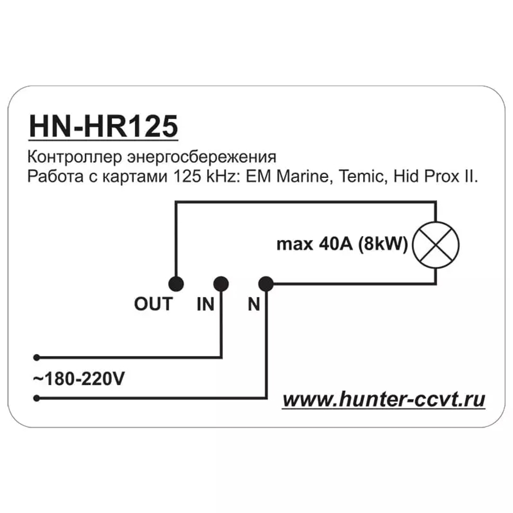 Контроллер энергосбережения HN-HR125 Hunter схема