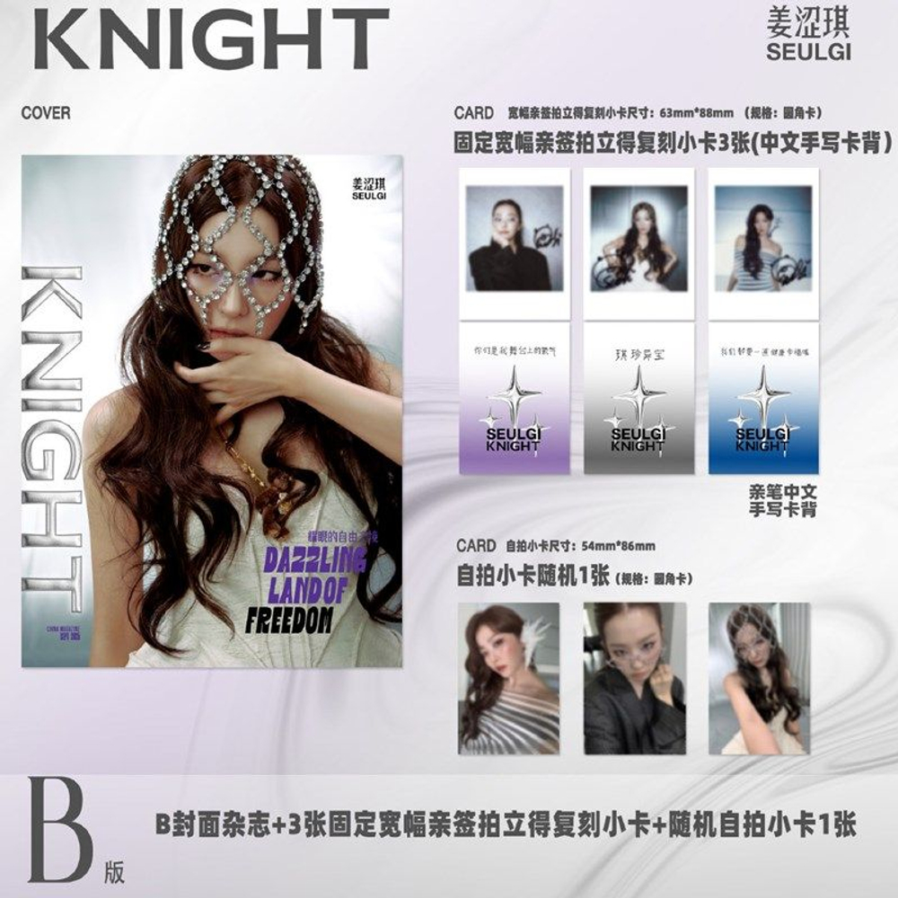 публикация KNIGHT (CHINA) - 2025.09 SEULGI B Type