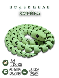 Змейка