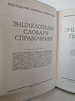Энциклопедия полимеров. В 3-х томах. Тома 1-2 (комплект из 2-х книг)