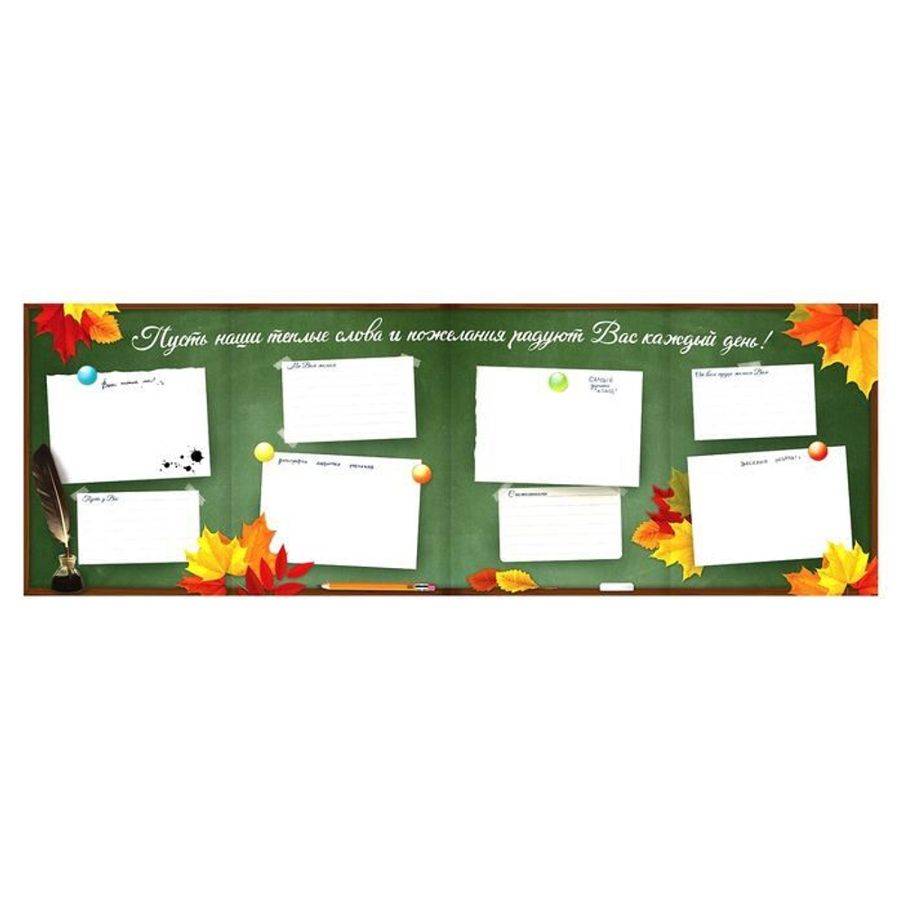 Поздравительный плакат в папке "Дорогому учителю"