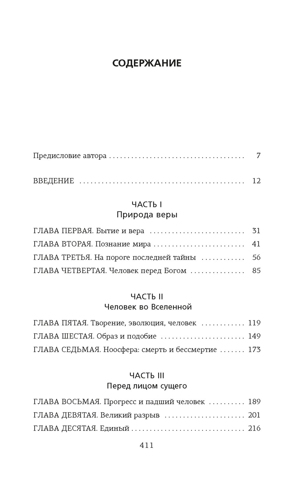 Истоки религии