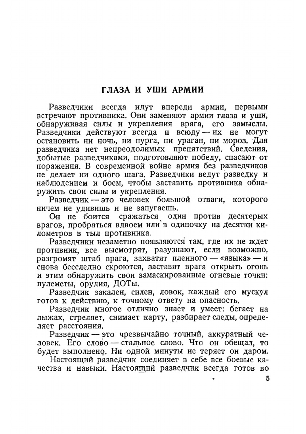 Книга юного разведчика | Шамет Николай Осипович