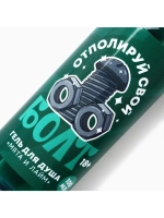 Гель для душа «Отполируй свой болт», 100 мл, аромат мяты и л