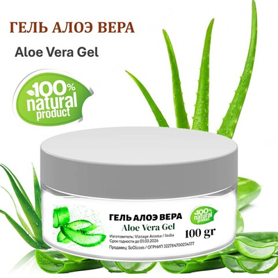 Гель Алоэ Vera