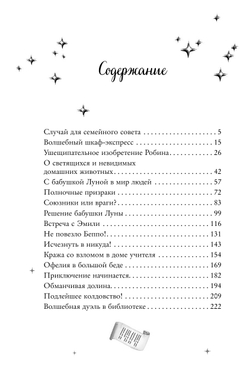Волшебный шкаф-экспресс (автор Арольд Марлизе)