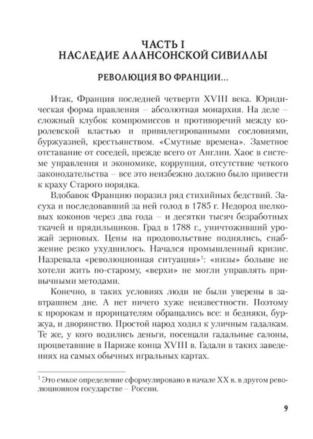 Личность. Революция. Пророчество. Судьба в Таро Ленорман