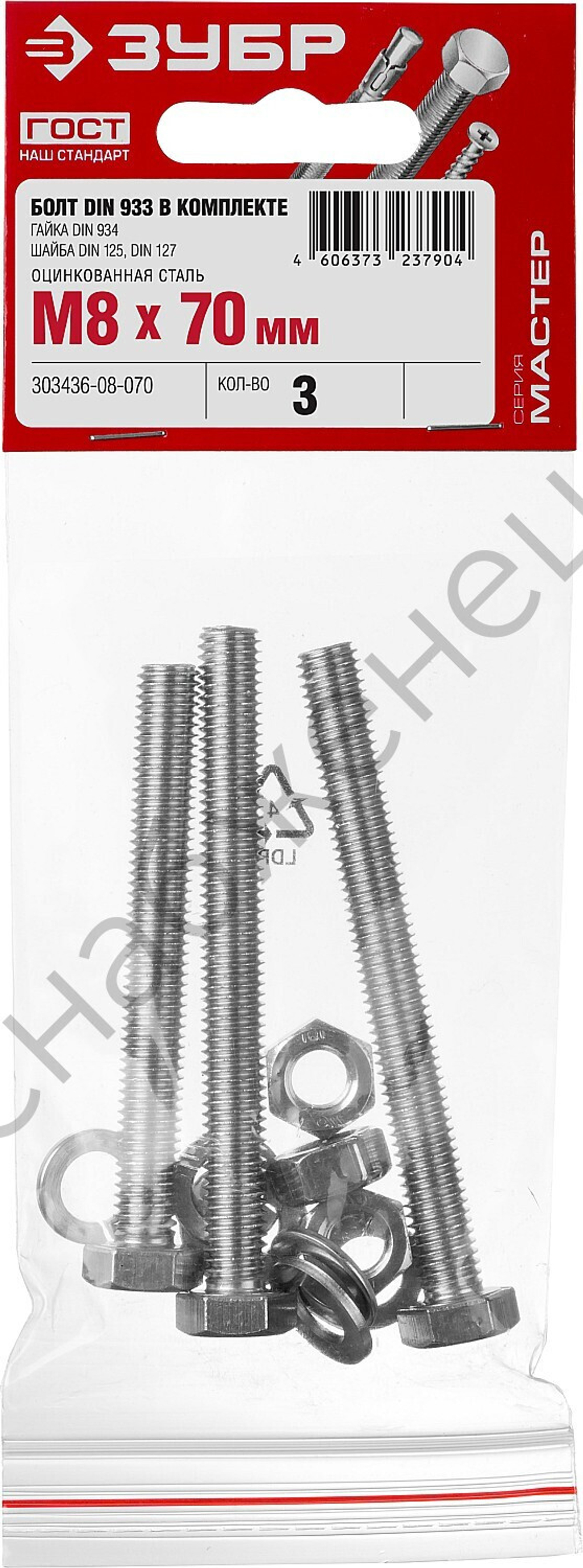 ЗУБР DIN 933 M8 x 70 мм, болт с гайкой и шайбами, 3 шт (303436-08-070)