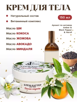 Крем баттер для тела после загара