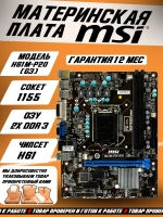 Материнская плата H61M-P20 (G3) LGA1155 DDR3
