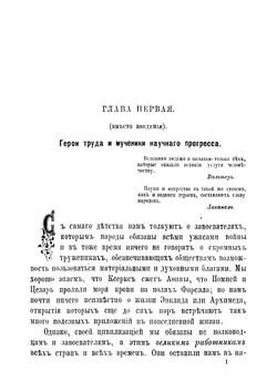 Мученики науки | Тиссандье Гастон