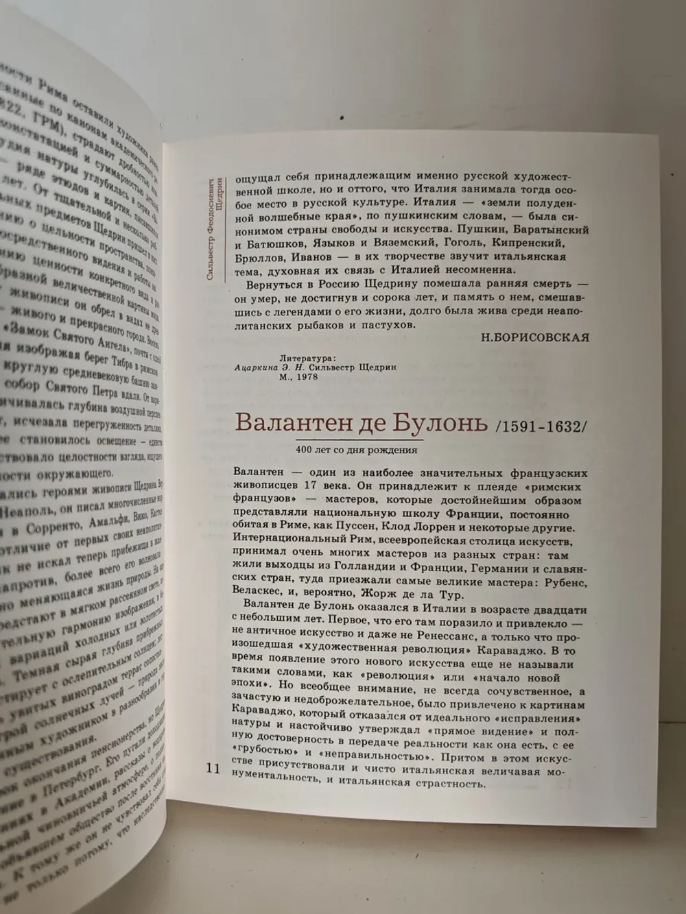 Сто памятных дат. Художественный календарь на 1991 год