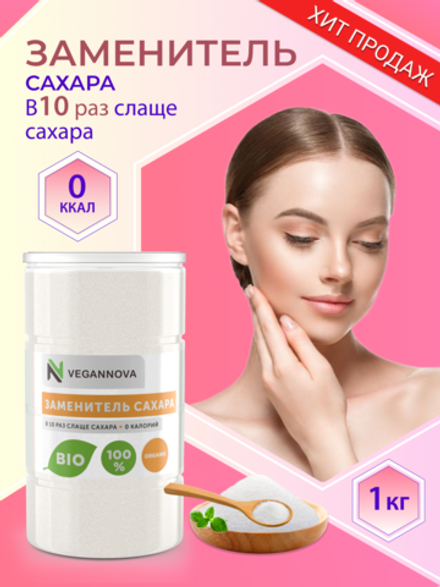 Сахарозаменитель (1000 гр)