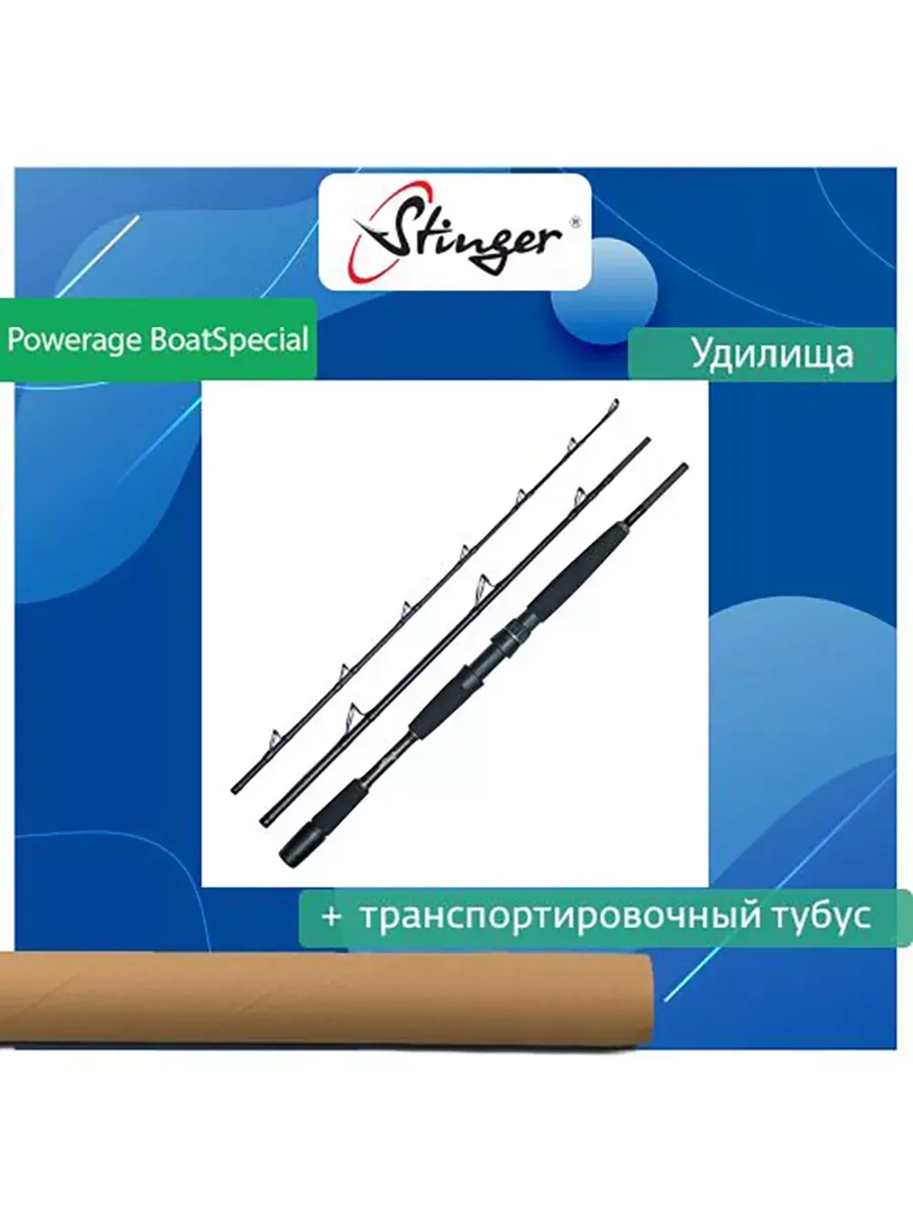 Удилище ( болонское) PowerAge Boat 703UXH 2,10 200-800 гр