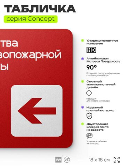 Табличка Место размещения средств противопожарной защиты, на дверь и стену, навигационная и информационная, серия CONCEPT, 18х18 см, Айдентика Технолоджи