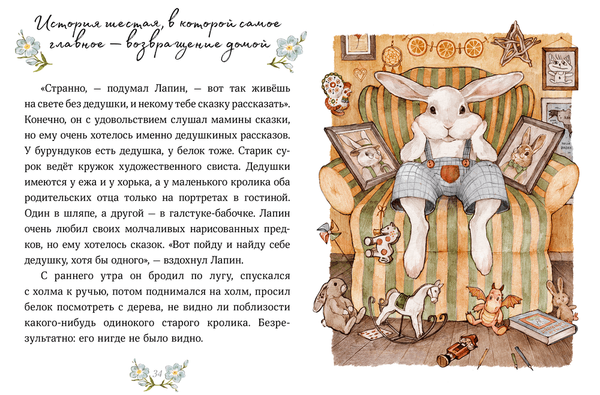 Лапин. Юлия Симбирская