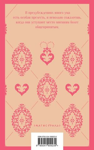 Чувство и чувствительность. Джейн Остен