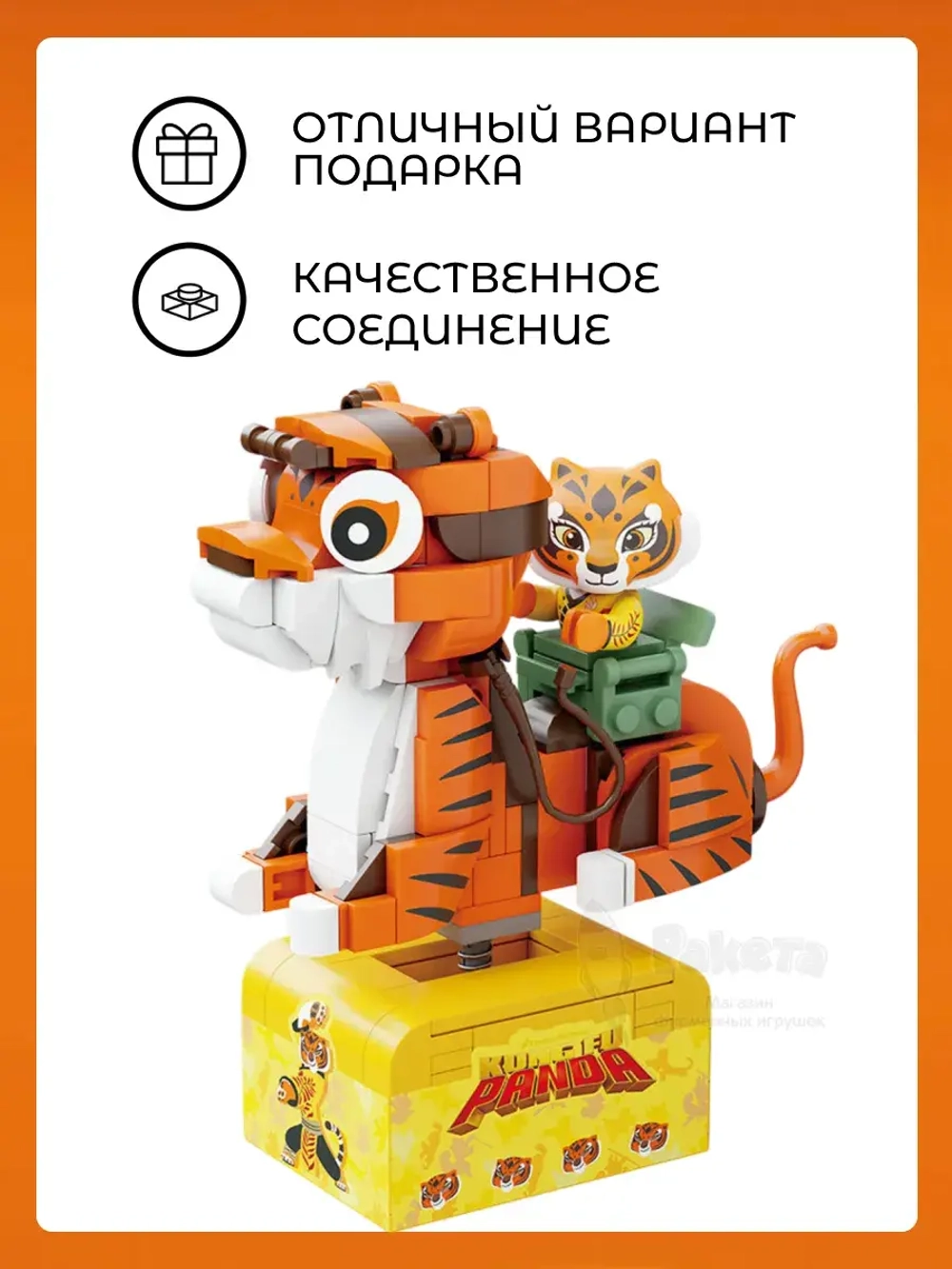 3Д Конструктор Pantasy Кунг-фу Панда Косрайдер Тигрицы
