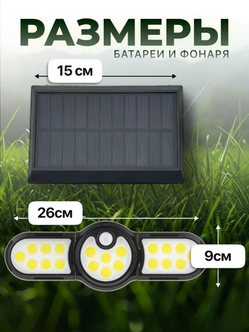 Светильник на солнечной батарее, с датчиком движения, яркий, уличный, для дома и дачи
