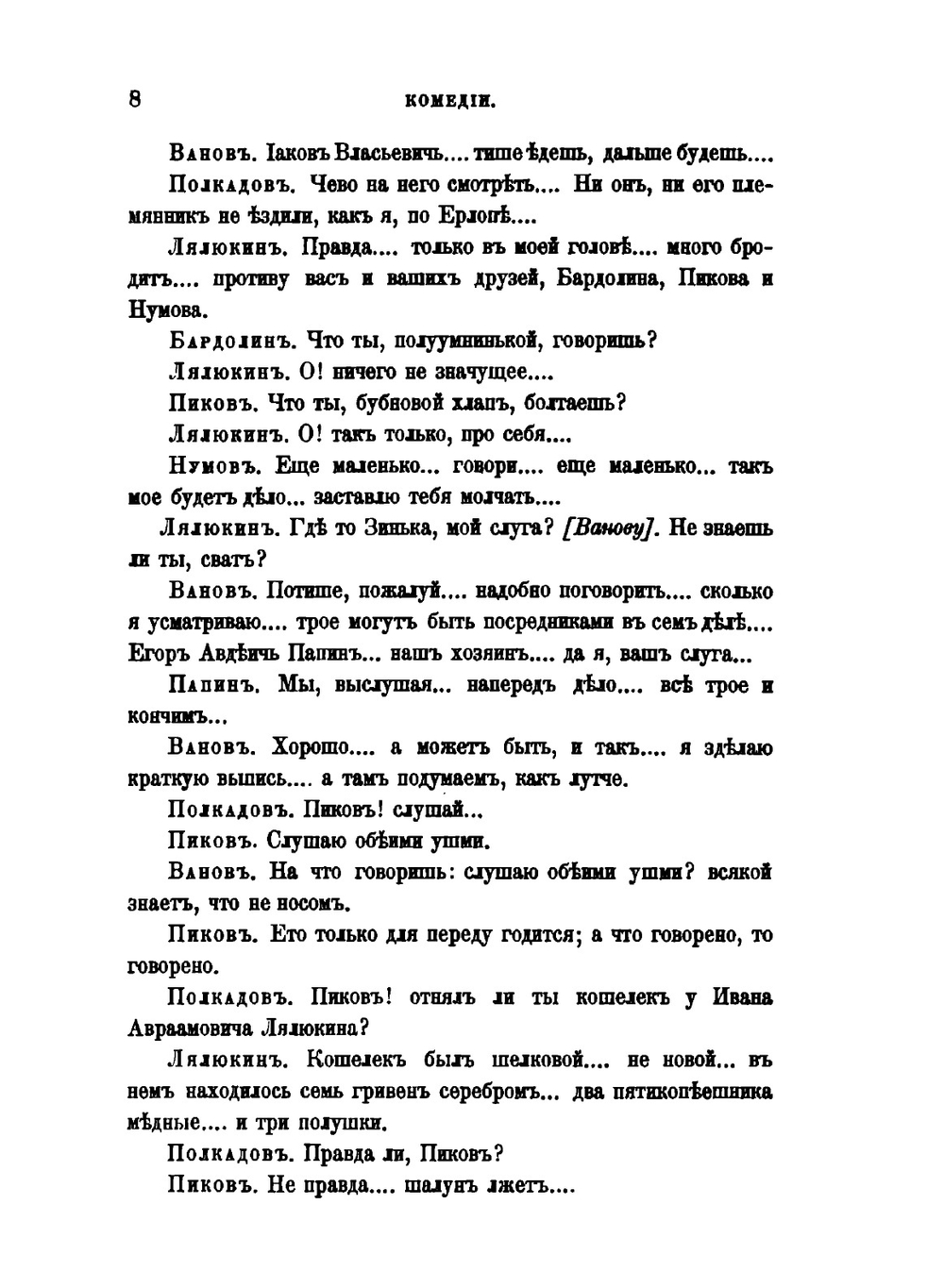 Сочинения императрицы Екатерины II. Том 2. Драматические сочинения | Екатерина II; А.Н. Пыпин