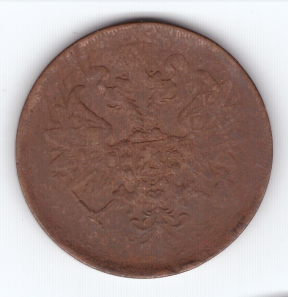 2 копейки 1862 года. VF