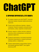ChatGPT. Мастер подсказок, или Как начать создавать промпты для нейросети