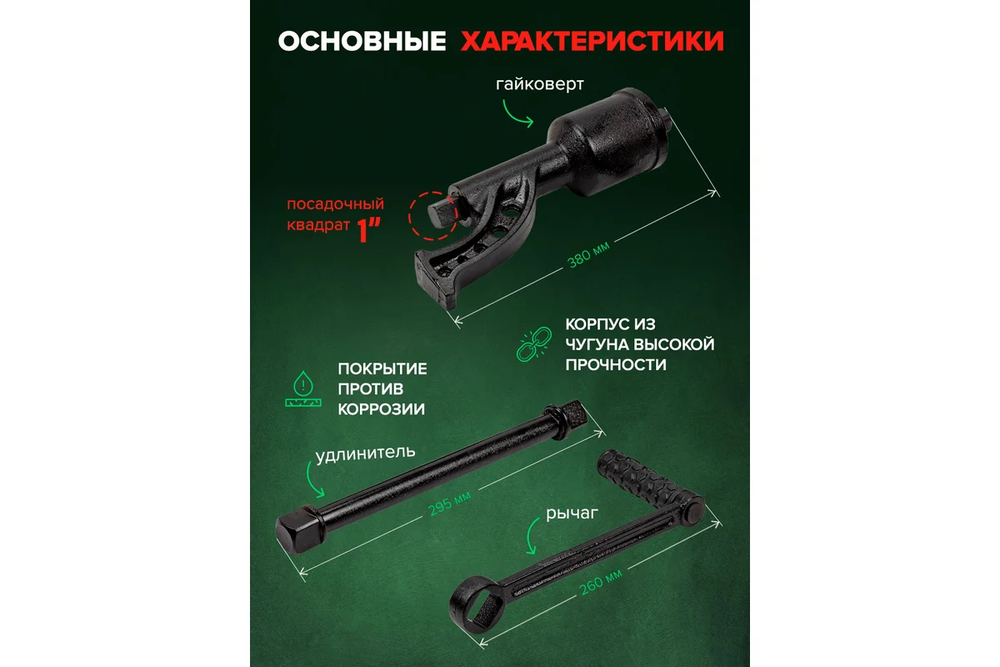 Гайковерт RF-34114103 ручной с редуктором (Головки-32мм и 33мм, длина-380мм, передаточное число 178, 7800 Н/м) ROCKFORCE