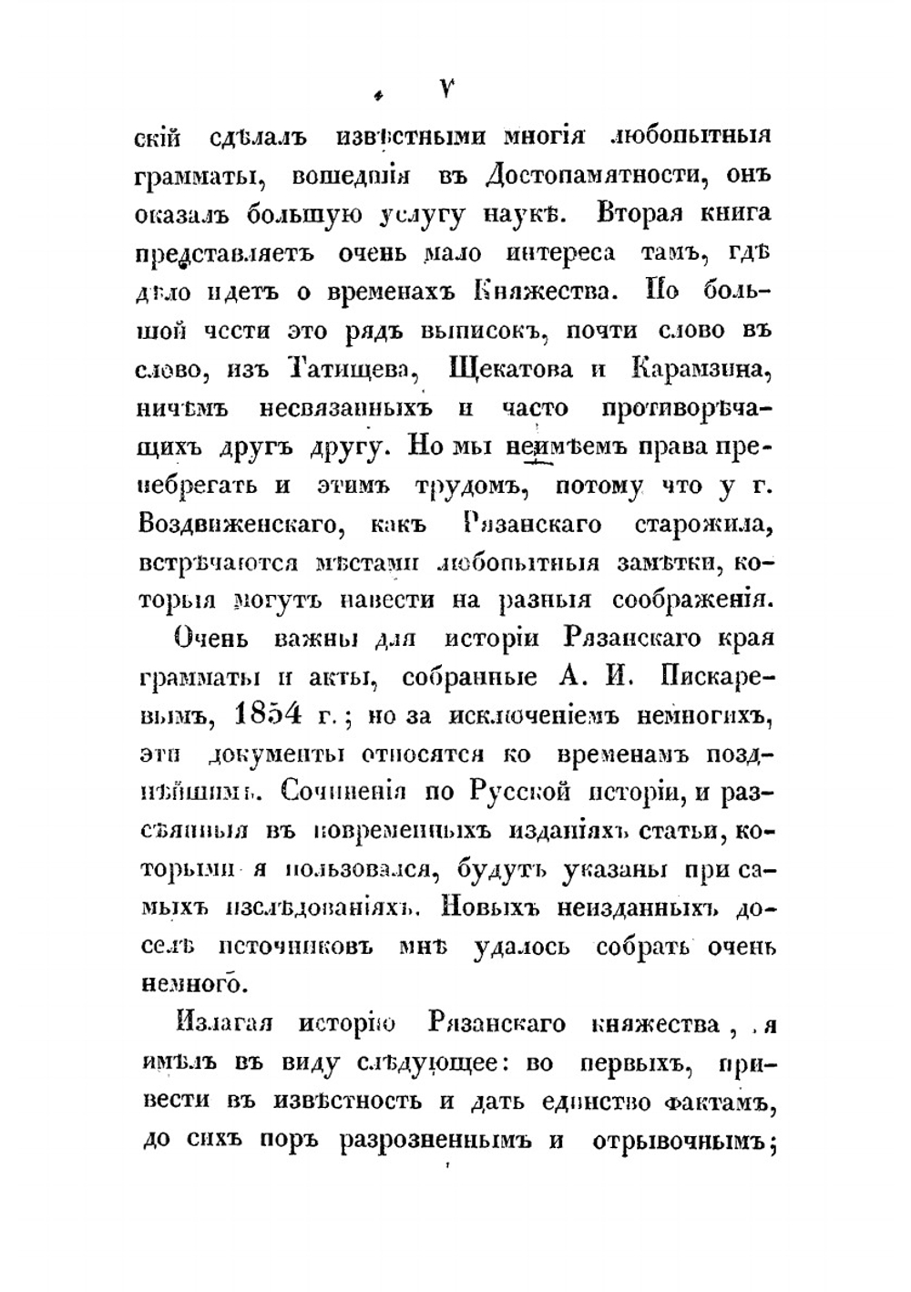 История рязанского княжества | Иловайский Дмитрий Иванович