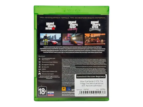 Xbox One/Series X GTA: The Trilogy The Definitive Edition (Б/У, Русские субтитры)