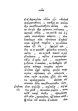 Кириллова книга. Часть 2 | С. Зизаний